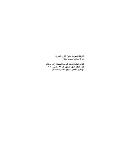 Vorschaubild SMASCO (Saudi Manpower Solutions Company) Quartalsbericht 2024-q1