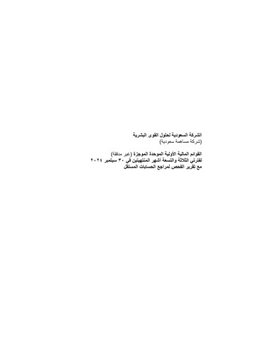 Vorschaubild SMASCO (Saudi Manpower Solutions Company) Quartalsbericht 2024-q3
