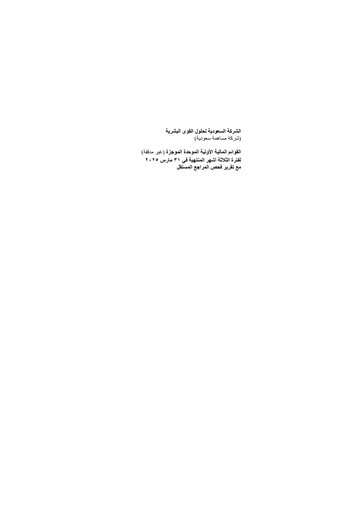 Vorschaubild SMASCO (Saudi Manpower Solutions Company) Quartalsbericht 2025-q1