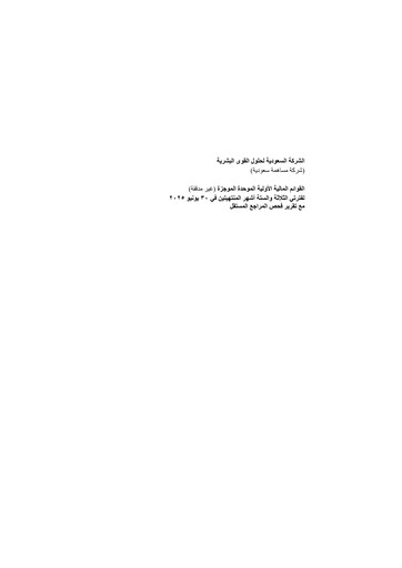 Vorschaubild SMASCO (Saudi Manpower Solutions Company) Quartalsbericht 2025-q2