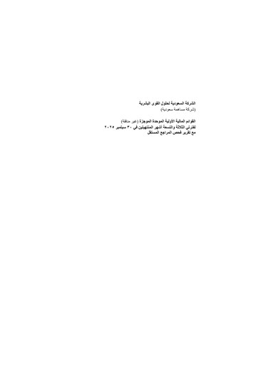 Vorschaubild SMASCO (Saudi Manpower Solutions Company) Quartalsbericht 2025-q3