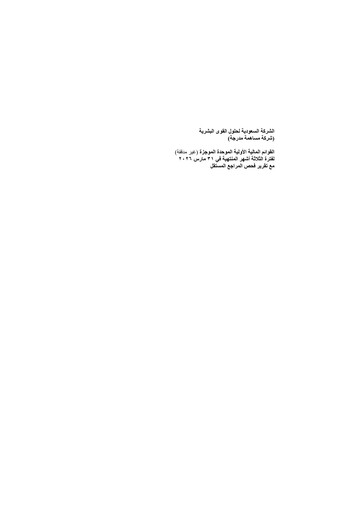 Vorschaubild SMASCO (Saudi Manpower Solutions Company) Quartalsbericht 2026-q1
