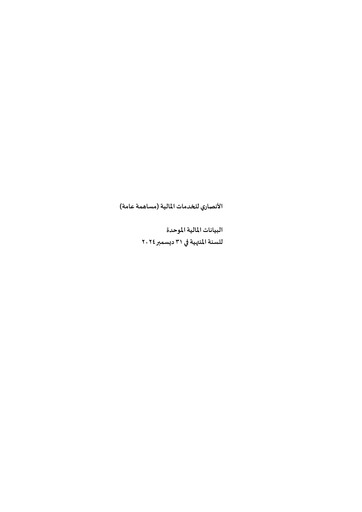 Thumbnail Al Ansari Financial Services Financial Statement 2024