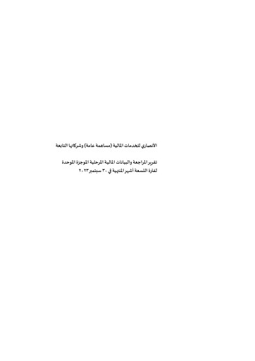 Thumbnail Al Ansari Financial Services Quarterly Report 2023-q3