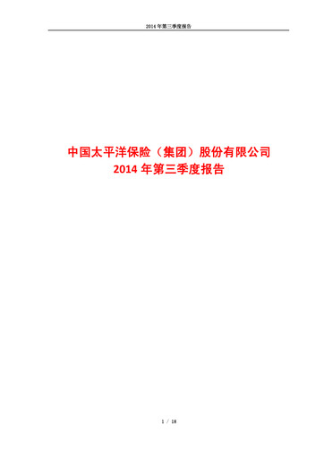 Thumbnail China Pacific Insurance Quarterly Report 2014-q3