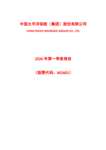 Thumbnail China Pacific Insurance Quarterly Report 2026-q1
