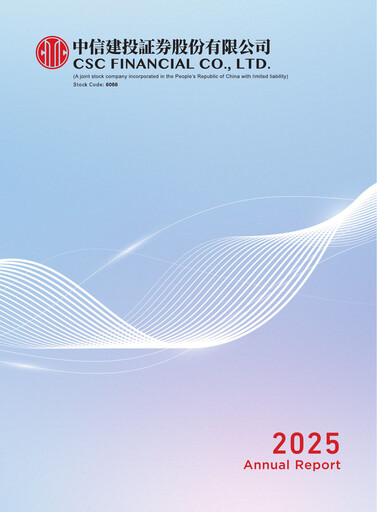 Thumbnail China Securities (CSC Financial) Annual Report 2025