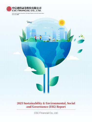 Thumbnail China Securities (CSC Financial) ESG Report 2025