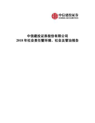 Thumbnail China Securities (CSC Financial) ESG Report 2018