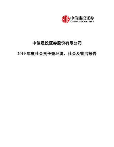 Thumbnail China Securities (CSC Financial) ESG Report 2019