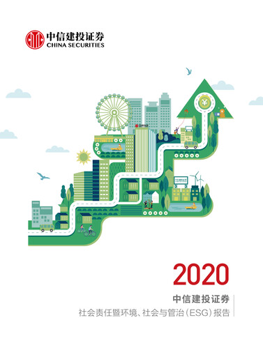 Thumbnail China Securities (CSC Financial) ESG Report 2020