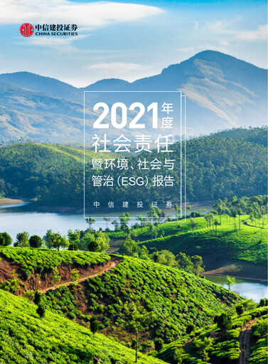Thumbnail China Securities (CSC Financial) ESG Report 2021
