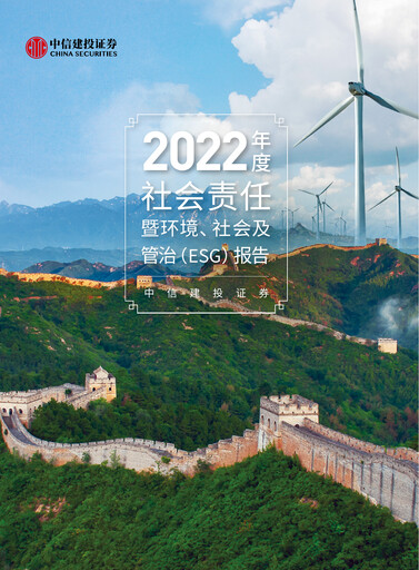 Thumbnail China Securities (CSC Financial) ESG Report 2022