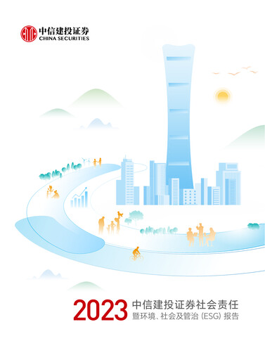 Thumbnail China Securities (CSC Financial) ESG Report 2023