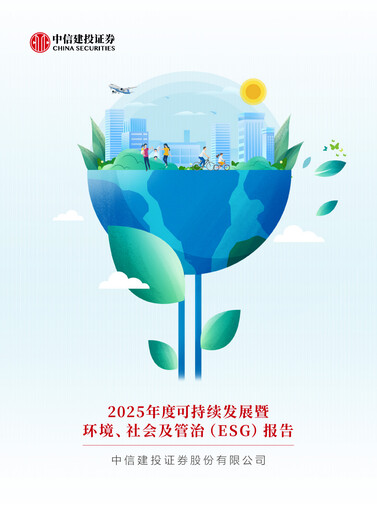 Thumbnail China Securities (CSC Financial) ESG Report 2025