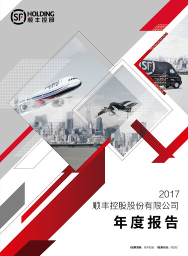 Thumbnail S.F. Express
 Annual Report 2017