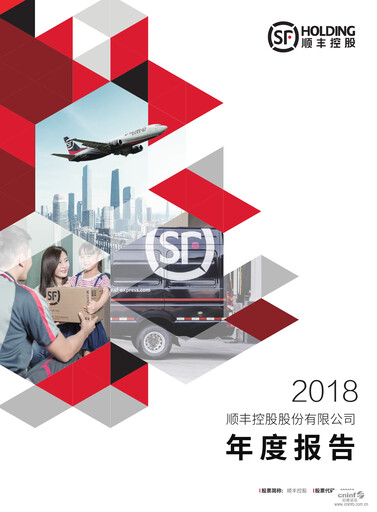 Thumbnail S.F. Express
 Annual Report 2018