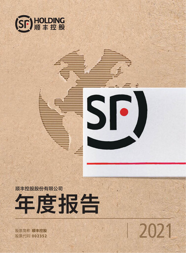 Thumbnail S.F. Express
 Annual Report 2021