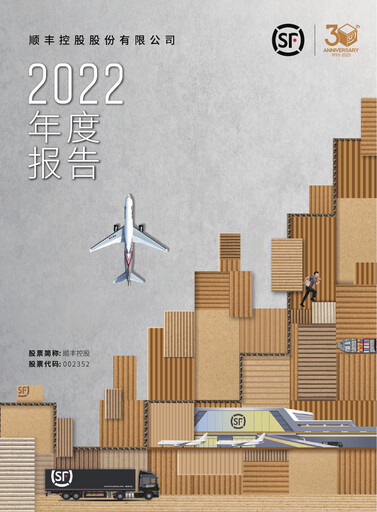 Thumbnail S.F. Express
 Annual Report 2022