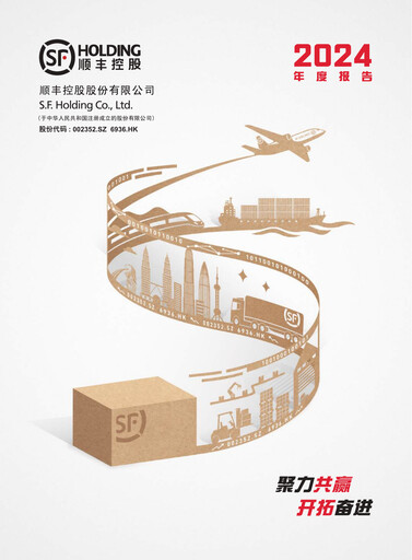 Thumbnail S.F. Express
 Annual Report 2024