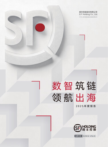 Thumbnail S.F. Express
 Annual Report 2025
