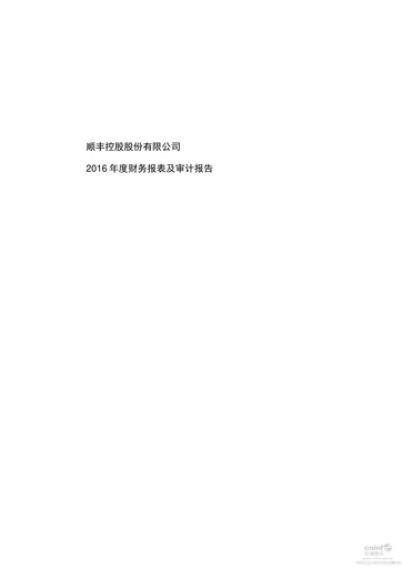 Thumbnail S.F. Express
 Financial Statement 2016