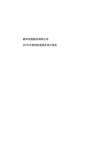 Thumbnail S.F. Express
 Financial Statement 2019