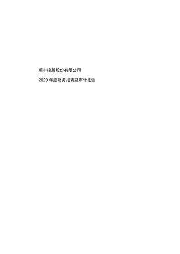 Thumbnail S.F. Express
 Financial Statement 2020