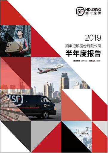 Thumbnail S.F. Express
 Half-year Report 2019-h1