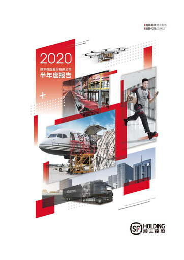 Thumbnail S.F. Express
 Half-year Report 2020-h1