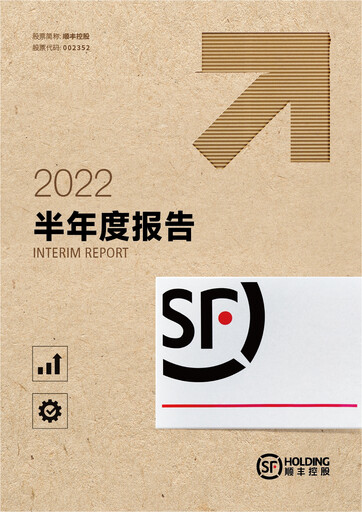 Thumbnail S.F. Express
 Half-year Report 2022-h1