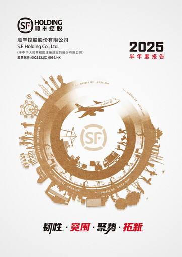 Thumbnail S.F. Express
 Half-year Report 2025-h1