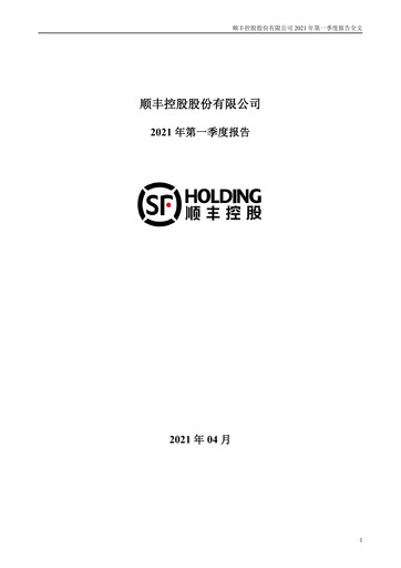 Thumbnail S.F. Express
 Quarterly Report 2021-q1
