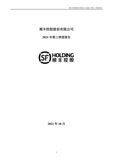 Thumbnail S.F. Express
 Quarterly Report 2021-q3