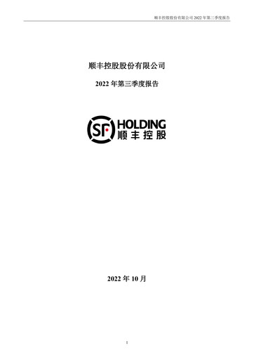 Thumbnail S.F. Express
 Quarterly Report 2022-q3