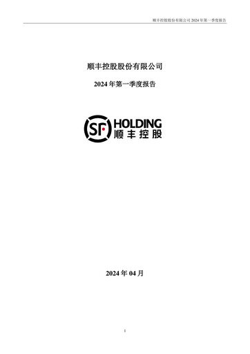 Thumbnail S.F. Express
 Quarterly Report 2024-q1