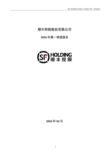 Thumbnail S.F. Express
 Quarterly Report 2026-q1