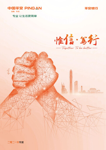Thumbnail Ping An Bank
 Annual Report 2021