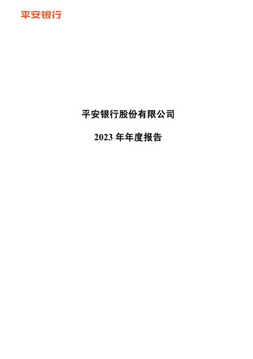 Thumbnail Ping An Bank
 Annual Report 2023