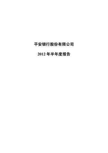 Thumbnail Ping An Bank
 Half-year Report 2012-h1