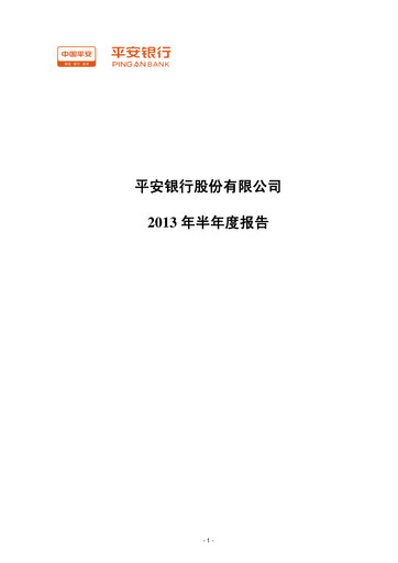 Thumbnail Ping An Bank
 Half-year Report 2013-h1