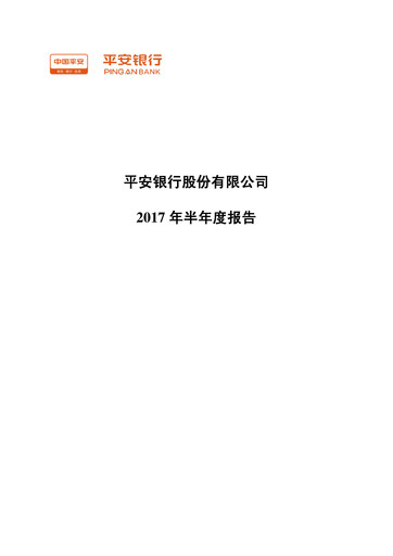 Thumbnail Ping An Bank
 Half-year Report 2017-h1