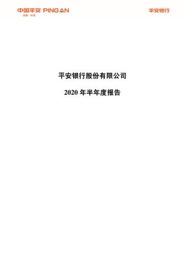 Thumbnail Ping An Bank
 Half-year Report 2020-h1