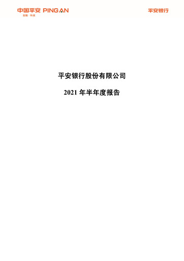 Thumbnail Ping An Bank
 Half-year Report 2021-h1
