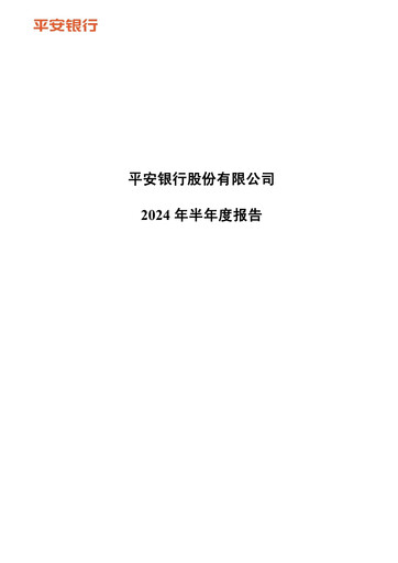 Thumbnail Ping An Bank
 Half-year Report 2024-h1