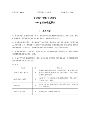 Thumbnail Ping An Bank
 Quarterly Report 2013-q3