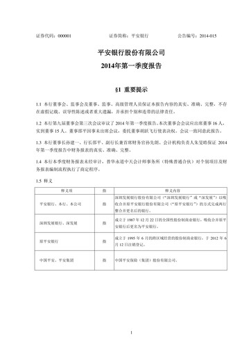 Thumbnail Ping An Bank
 Quarterly Report 2014-q1