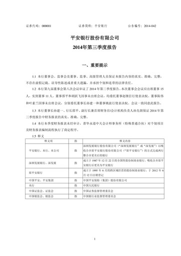 Thumbnail Ping An Bank
 Quarterly Report 2014-q3