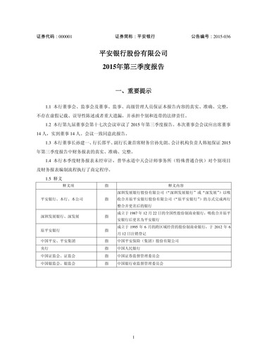 Thumbnail Ping An Bank
 Quarterly Report 2015-q3