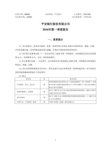 Thumbnail Ping An Bank
 Quarterly Report 2016-q1